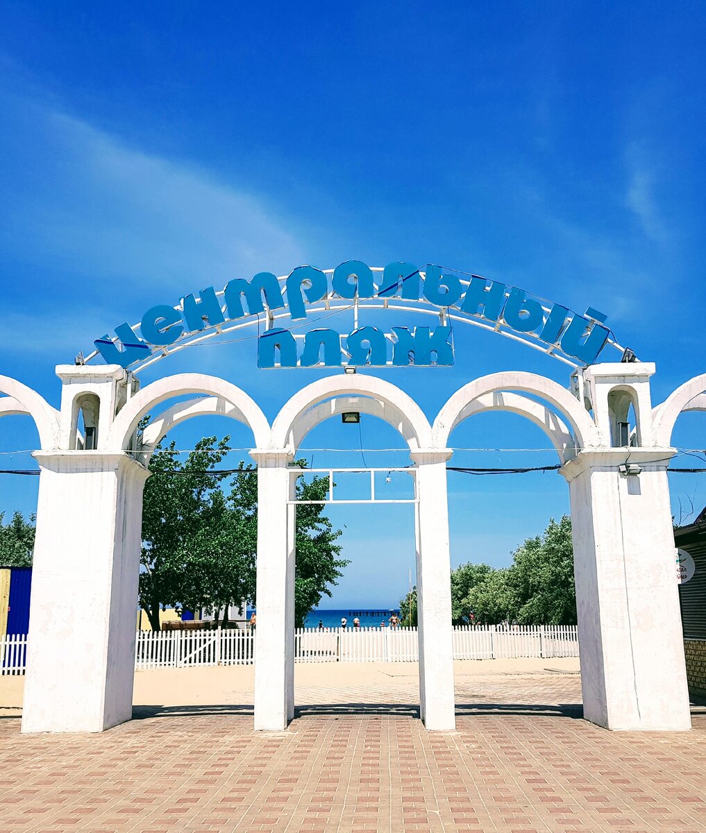 центральный пляж анапы на