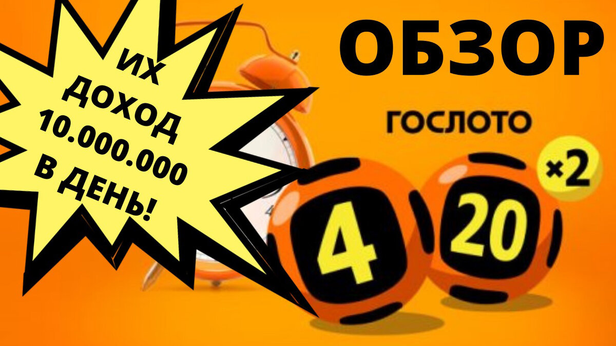 Спортлото 4 из 20. Лото 4/1.