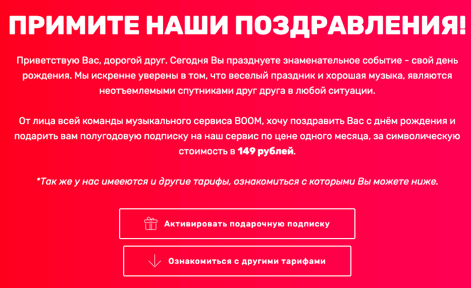 Сервис раздает всем именинникам скидки на подписку, но я тоже смог оформиться :)