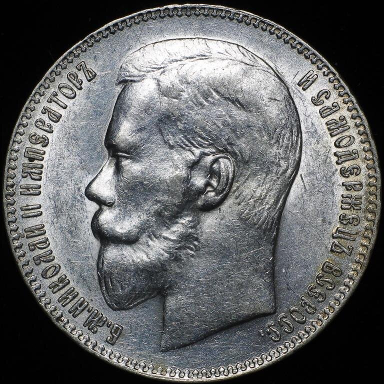 Рубль 1897 года. Брюссель. Источник фото: Auction.ru