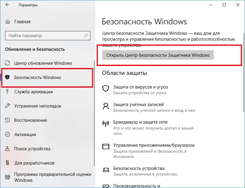 Целостность ядра windows. Защита памяти Windows. Изоляция ядра Windows 10. Windows 10 целостность памяти. Защита ядра Windows 10.