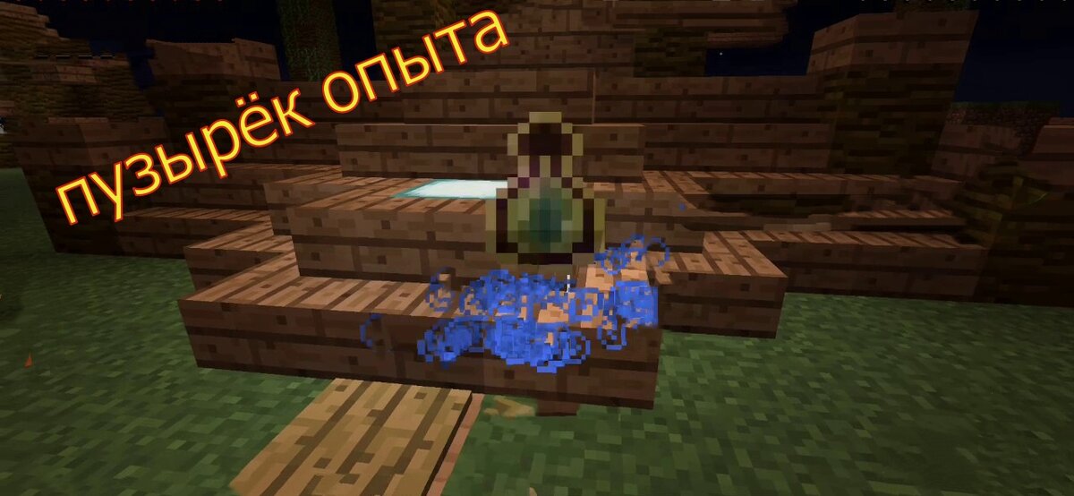 Зелье опыта — Minecraft Wiki