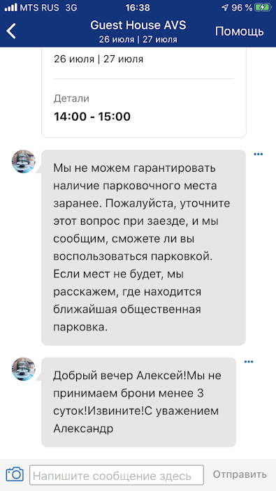 Это пришло уже после оформленной брони. При том, что наличие парковки указано в описании к отелю и на букинге можно бронировать жилье от суток..