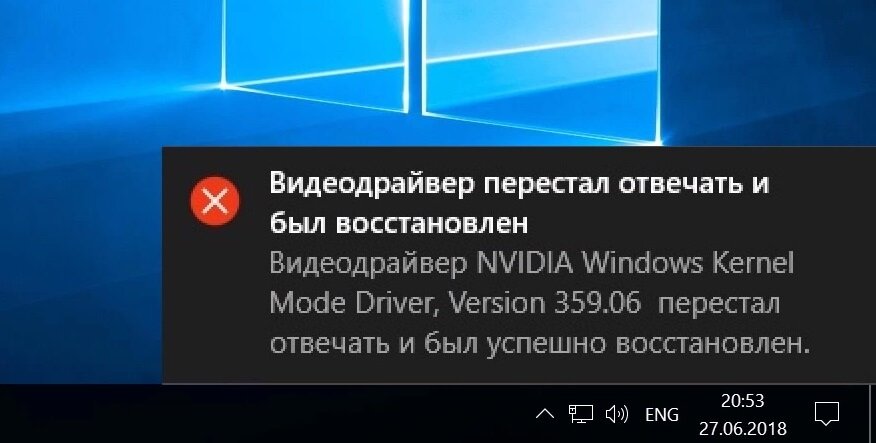 «Что означает ошибка „Видеодрайвер перестал отвечать и был успешно восстановлен”?» — Яндекс Кью