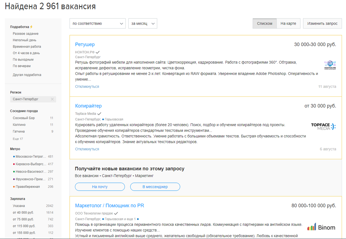 Поисковый запрос на сайте hh.ru, раздел  Маркетинг.