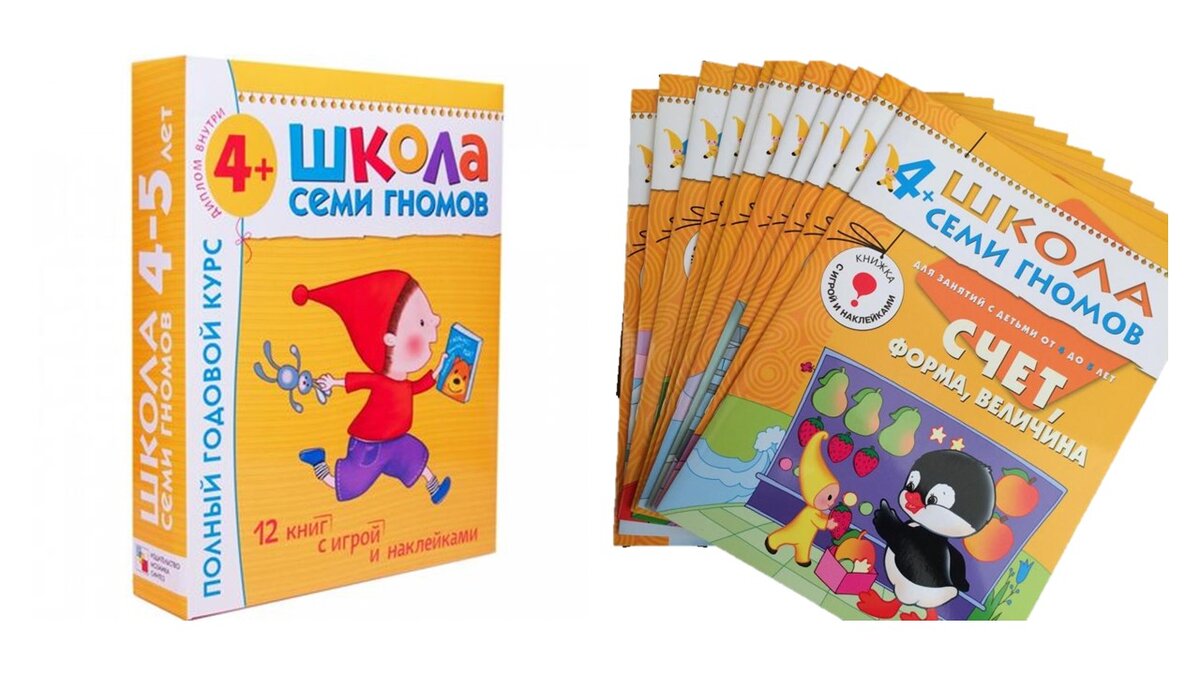 Комплект книг "Школа Семи Гномов" 4 +