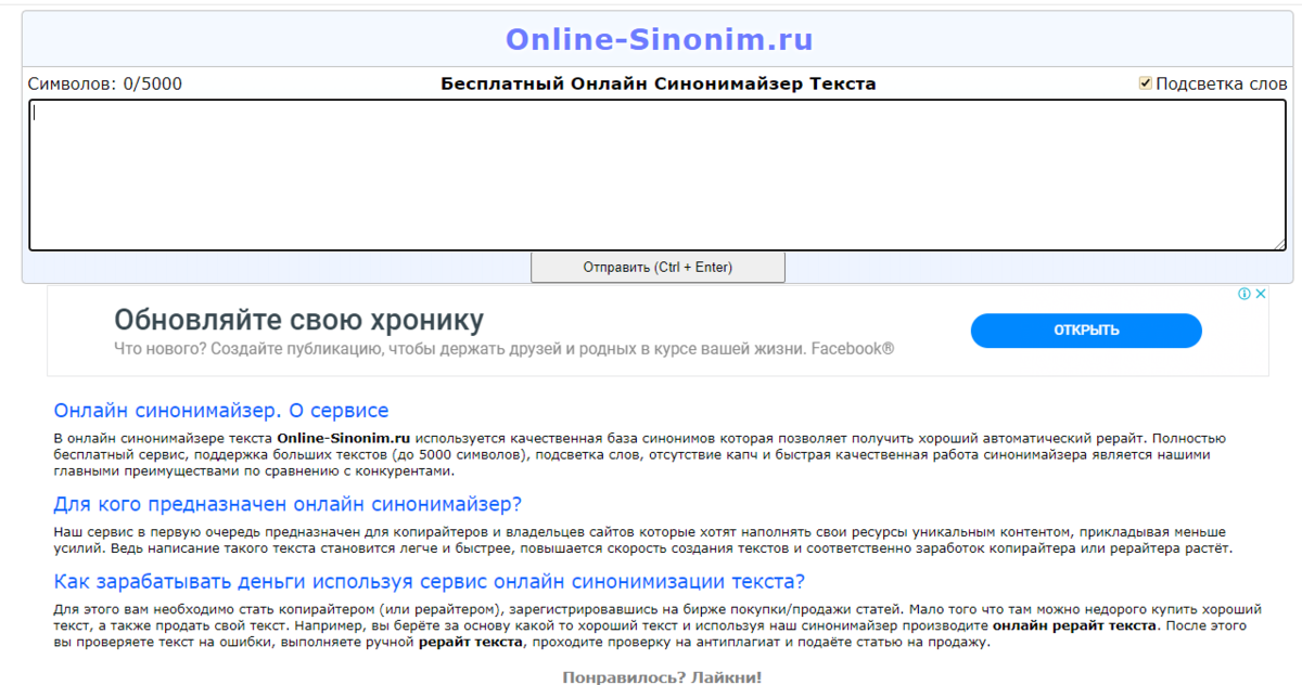 Синонимы без потери смысла. Синонимайзер. Синонимайзер текста. Синонимайзер текста без потери смысла. Синонимайзер текста онлайн.