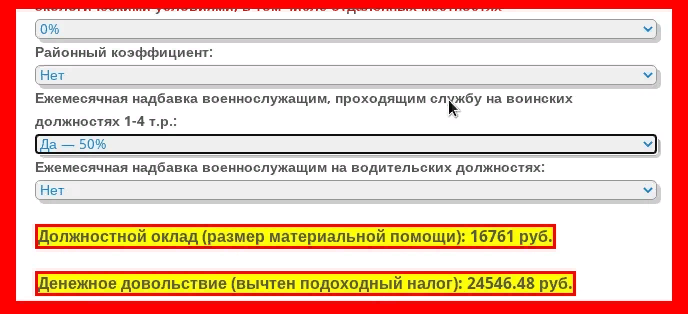 Скриншот калькулятора