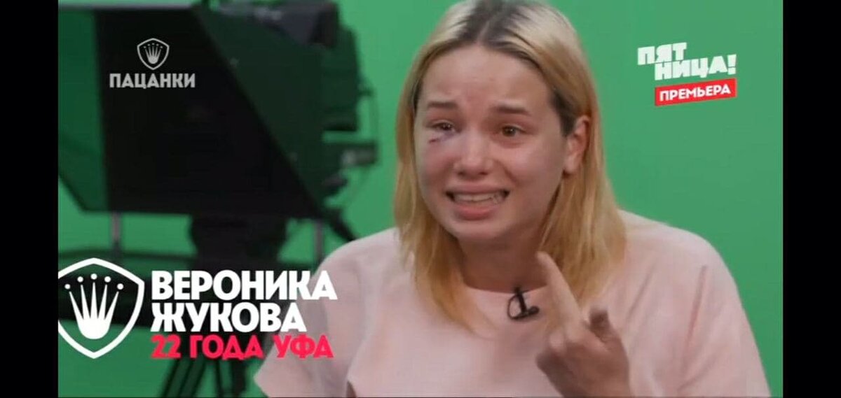 Вероника Жукова после драки с Петрухой, скрин из выпуска