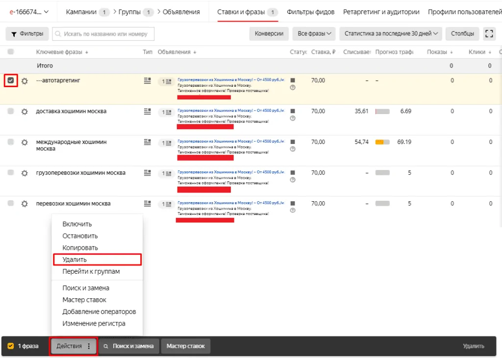 Как отключить автотаргетинг в директе. Автотаргетинг директ это.