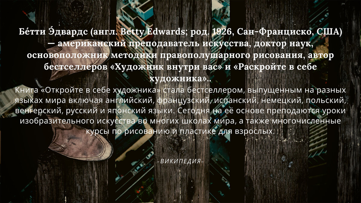 Методика правополушарного рисования Бэтти Эдвардс помогает взрослым людям