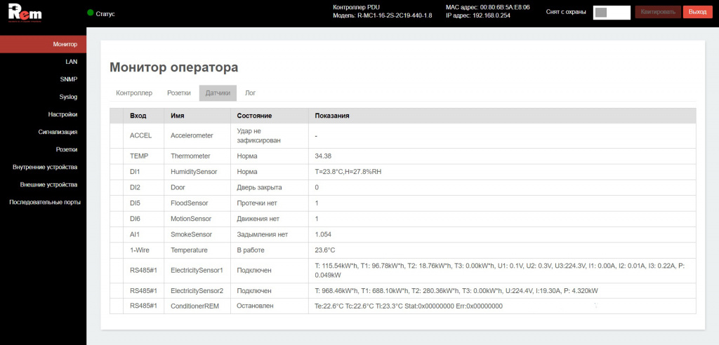 Веб-интерфейс контроллера с подключёнными датчиками, кондиционером Rem и счётчиками электроэнергии