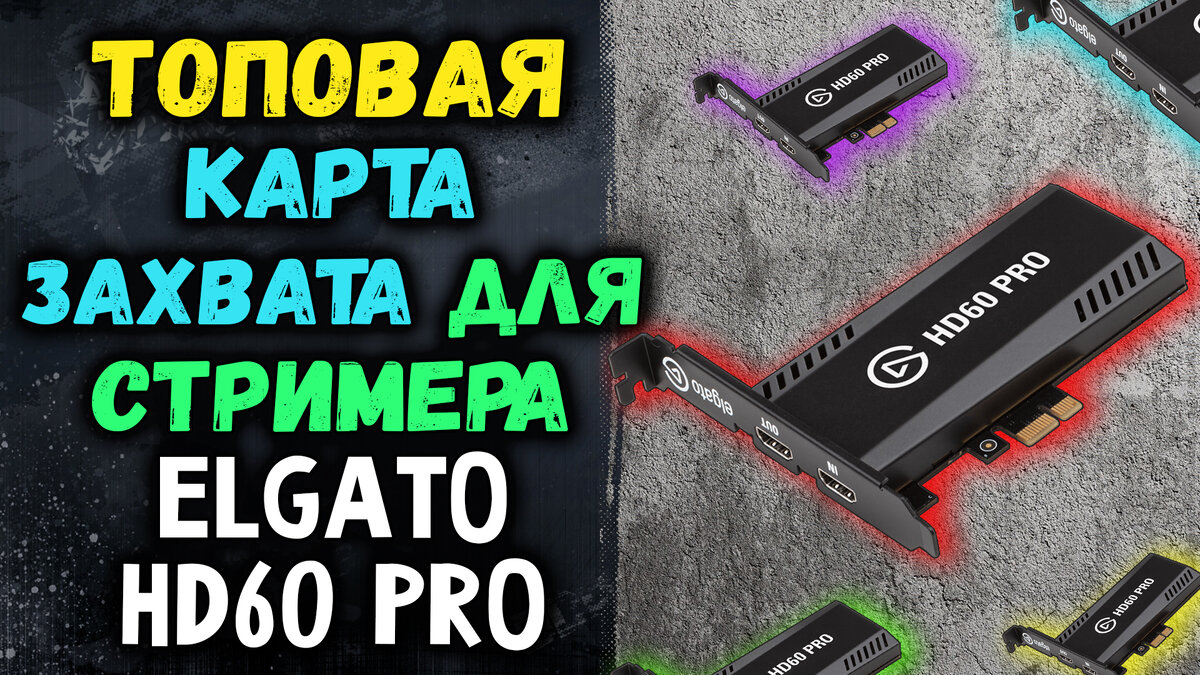 Карта захвата elgato hd60