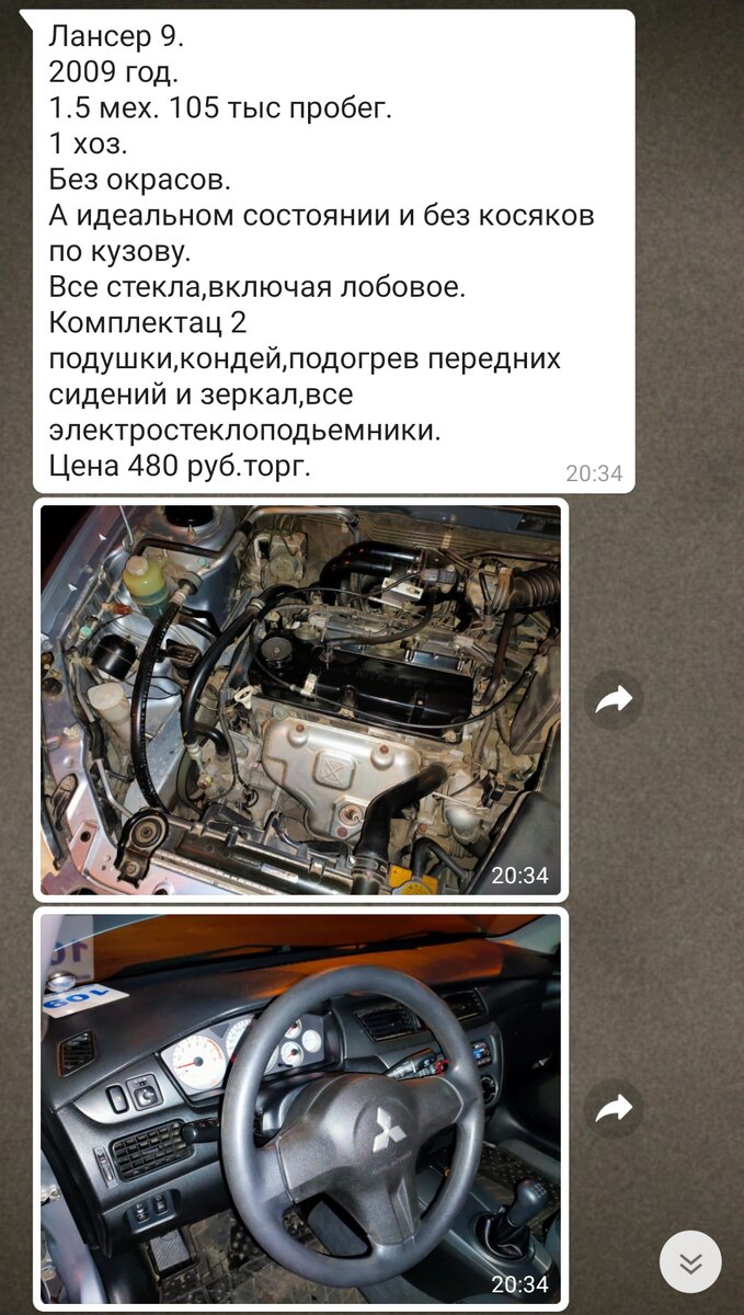 Для примера, реальное предложение. К слову, этот Лансер человек продал в течение недели с минимальным торгом.