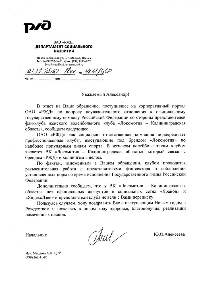 Письмо получено 22-го декабря 2020 года 