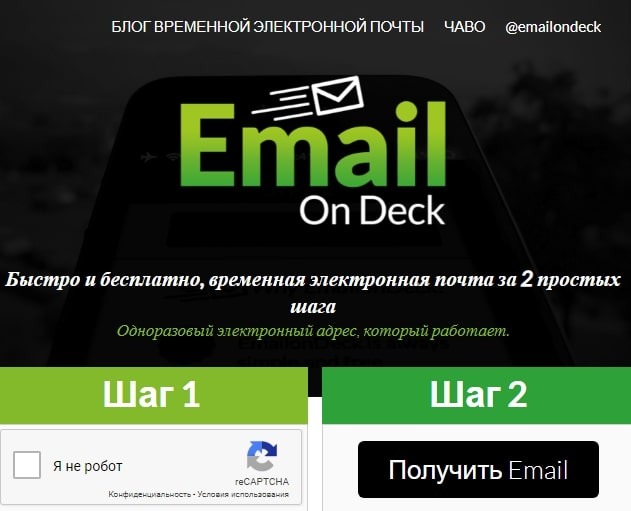 сервис временной почты. разовая почта. временный почта. одноразовый емейл для регистрации. одноразовый электронный адрес.