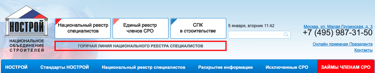 Сайт НОСТРОЙ