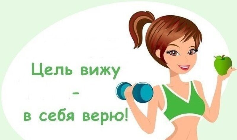 Вижу цель-не вижу преград!
