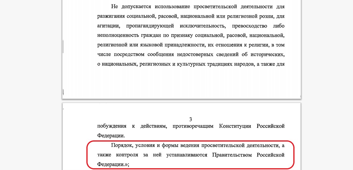 Вольнице блогеров приходит конец. Депутаты дополняют закон об образовании2