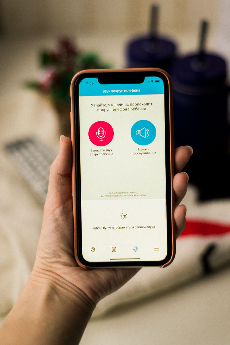 Прослушивание iphone. Приложение для прослушивания звука вокруг телефона ребенка. Звук вокруг. Приложение для прослушки звука вокруг. Где ребенок приложение звук вокруг.