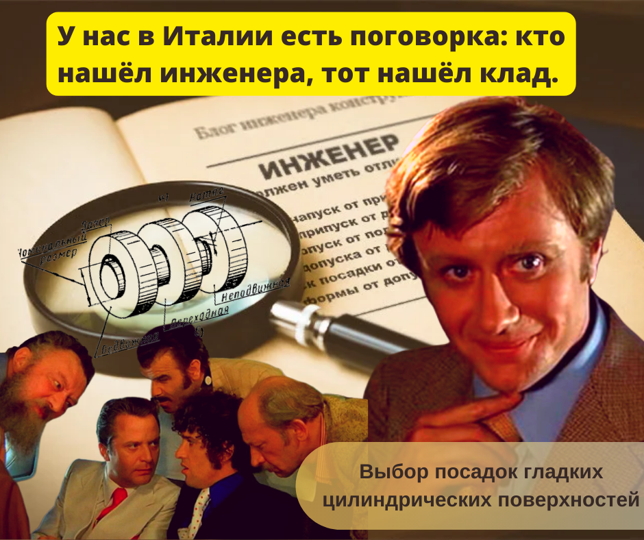 Выбор посадок гладких цилиндрических поверхностей