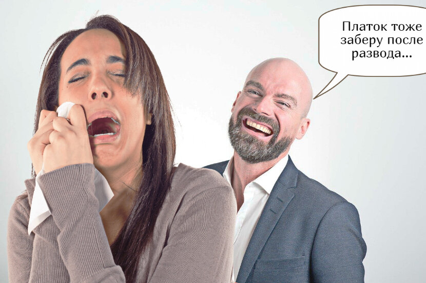 Развод - как не остаться без имущества?
