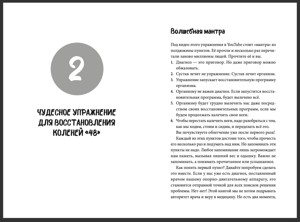 Волшебная мантра в книге "Живые колени", Портал, 2021 год