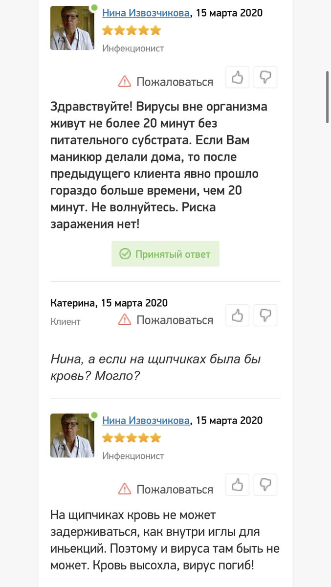 Ответ врача о риске заражения ВИЧ при маникюре