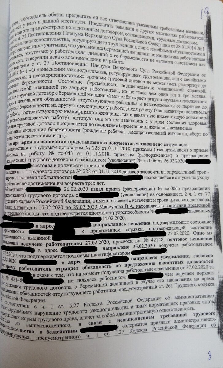 Бездействие… Разве это нарушение?! Что трудовая инспекция указала в  постановлении о наложении административного наказания? | Весточка от  Юристочки | Дзен