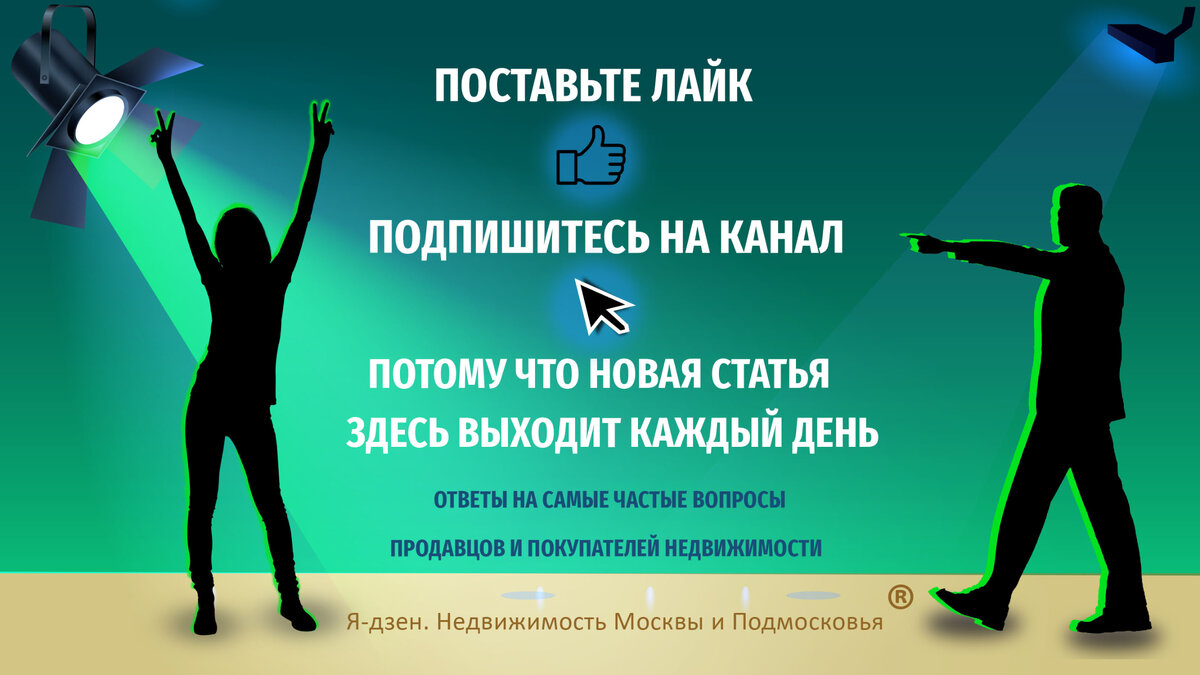 10 характерных ошибок при продаже квартиры. | Перспективная недвижимость  МСК | Дзен