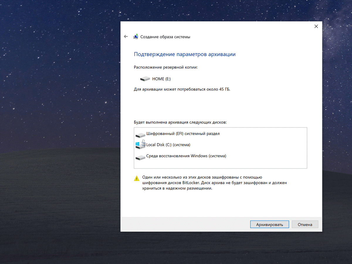 Образ системы программы. Создание образа системы. Образ системы Windows. Резервное копирование Windows 10. Подтверждение параметров архивации.
