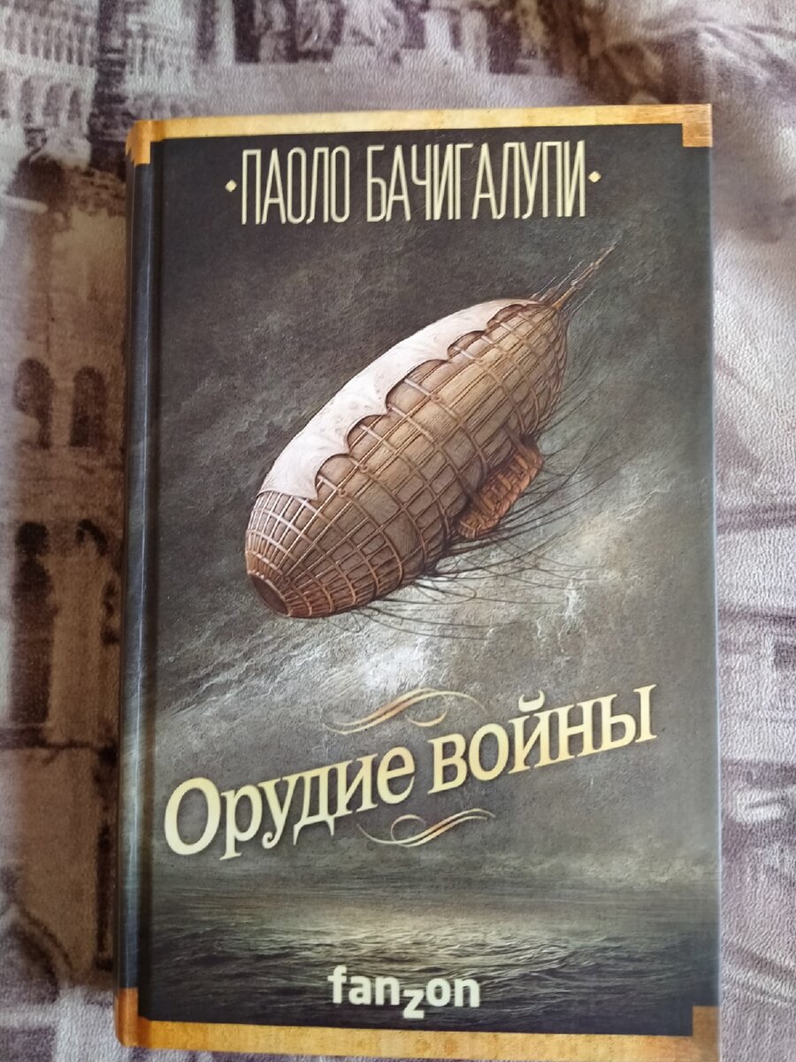 Обложки у серии как всегда на высоте, ну а для дотошных: На обложке финальная сцена третьей книги...