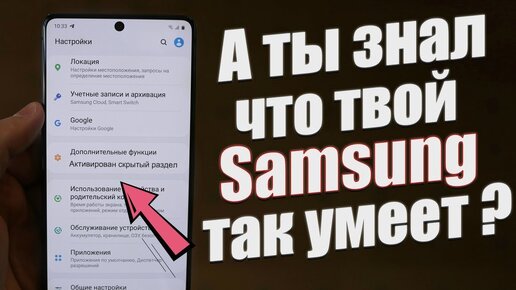 Возможности Samsung, о Которых Многие Не Знают / One Ui 2