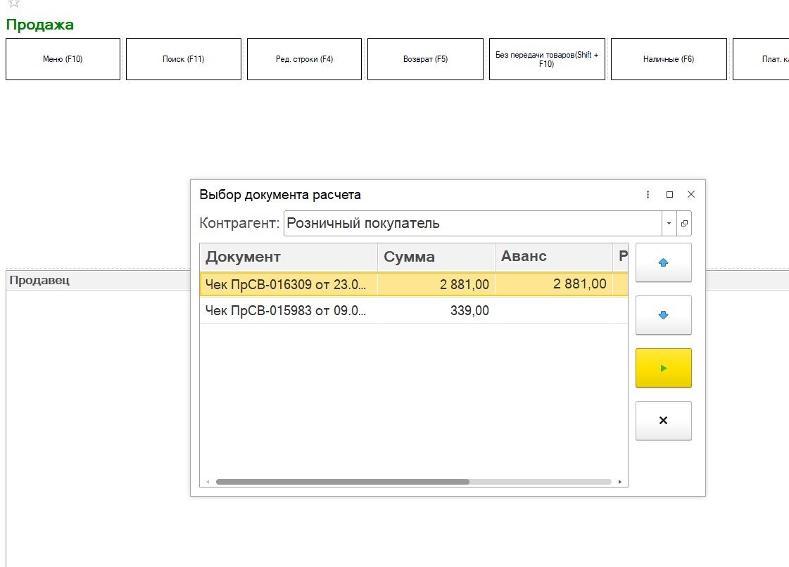 копия чека ккм 1с розница. пробитие чека 1с розница. 3 розница. как найти пробитые чеки в 1с. зачет аванса пропорционально выполненным работам формула.