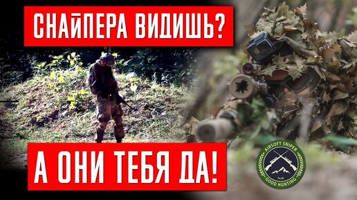 СНАЙПЕР В ДЕЛЕ. ЮЖНЫЙ ФРОНТ. СНАЙПЕР В СТРАЙКБОЛЕ // AIRSOFT SNIPER