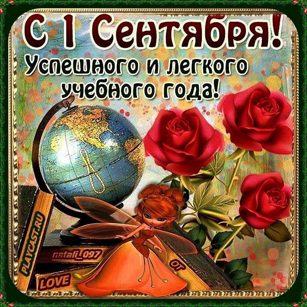 Родители начинают поздравлять с началом учебного года....Эх, кабы он, правда, был лёгким.