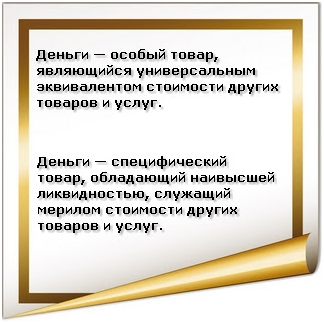 Так в кратце выглядит многовековая история возникновения денег.