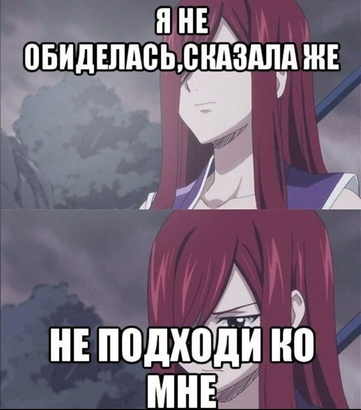 Обиделась нет сильно да картинка