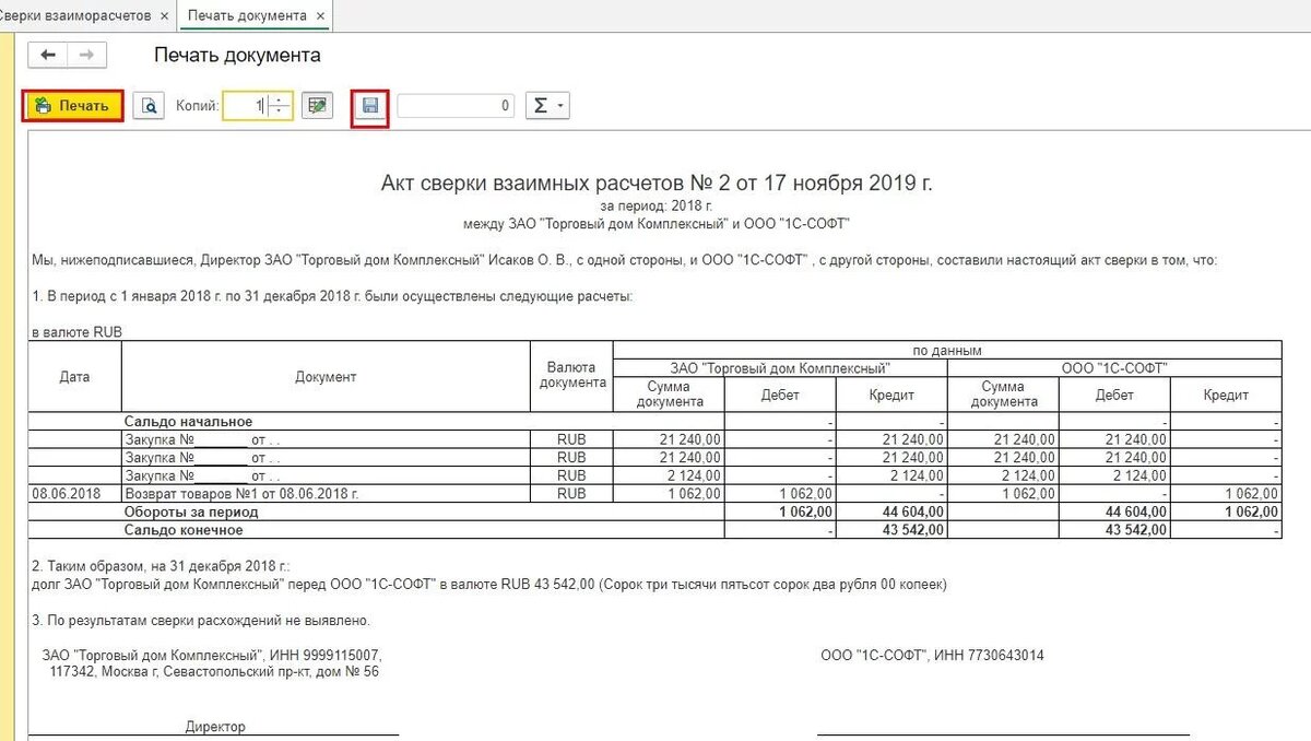 Акт сверки взаиморасчетов между контрагентами: образец 2024 года