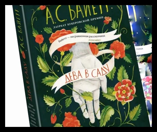 Обложка книги. Я читала электронку, но теперь обязательно возьму бумажную книгу – это надо иметь в библиотеке.