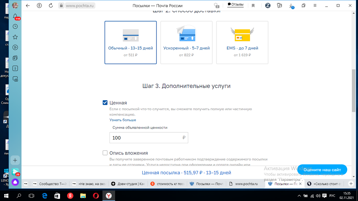 Обычная доставка 515 рублей