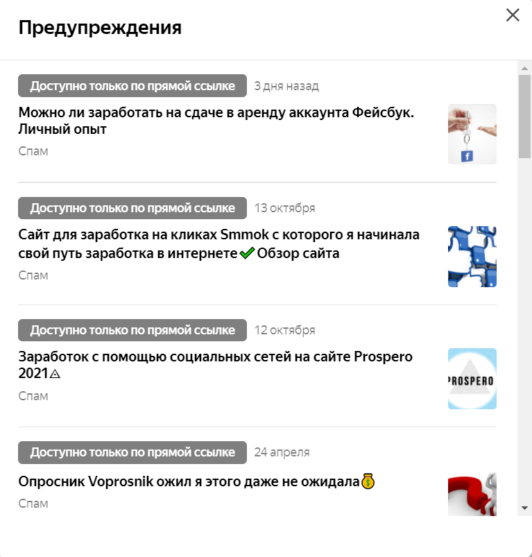 статьи попали в "спам"