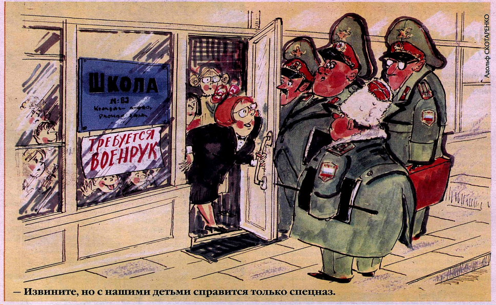 Художник А.Скотаренко журнал "Крокодил"№30 2003 