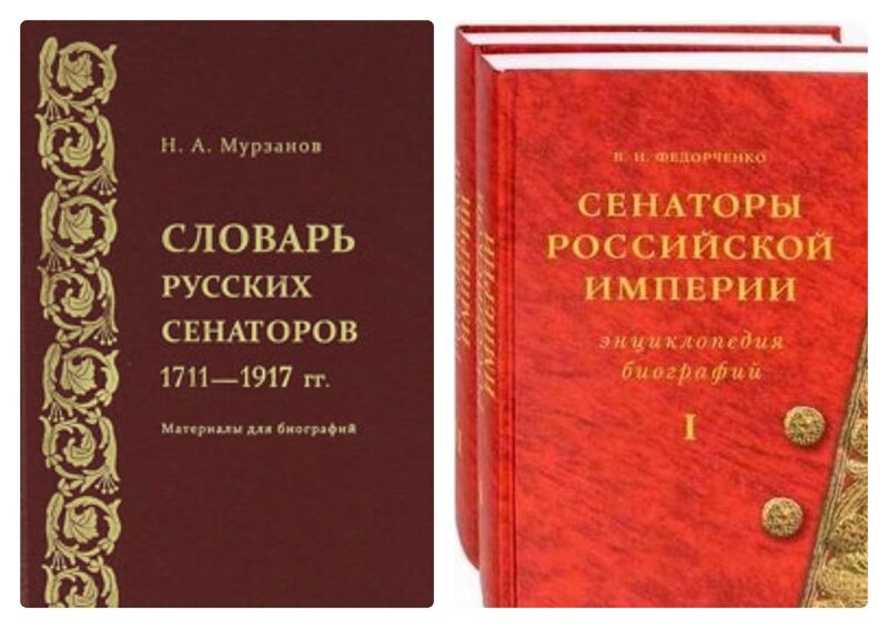 СЕНАТОРЫ РОССИЙСКОЙ ИМПЕРИИ | Библиотека имени Горького Рязань | Дзен