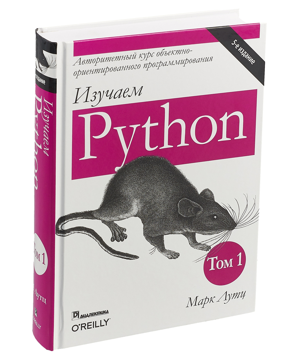 Python купить книгу