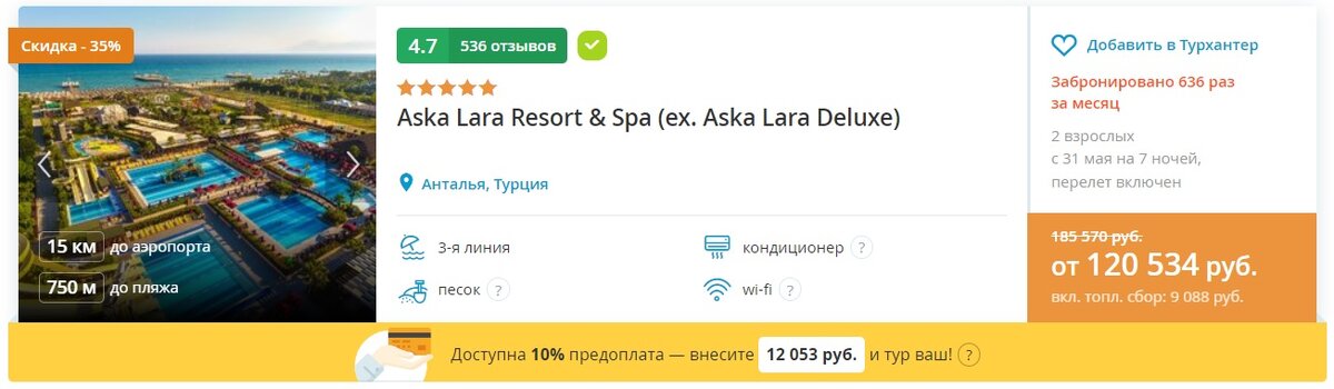 Aska Lara Resort & Spa 5*