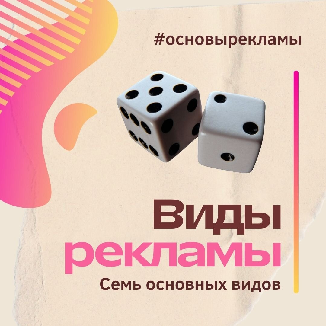 Виды рекламы 