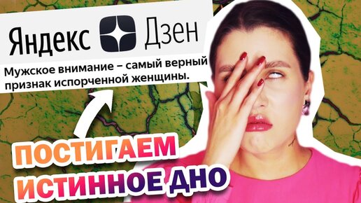 КРАСИВАЯ ДЕВУШКА - ЭТО ИСПОРЧЕННАЯ МЕРЗАВКА! 🤮 ИСПОВЕДЬ ОБИЖЕННОГО ДУШНИЛЫ НА ЯНДЕКС ДЗЕН