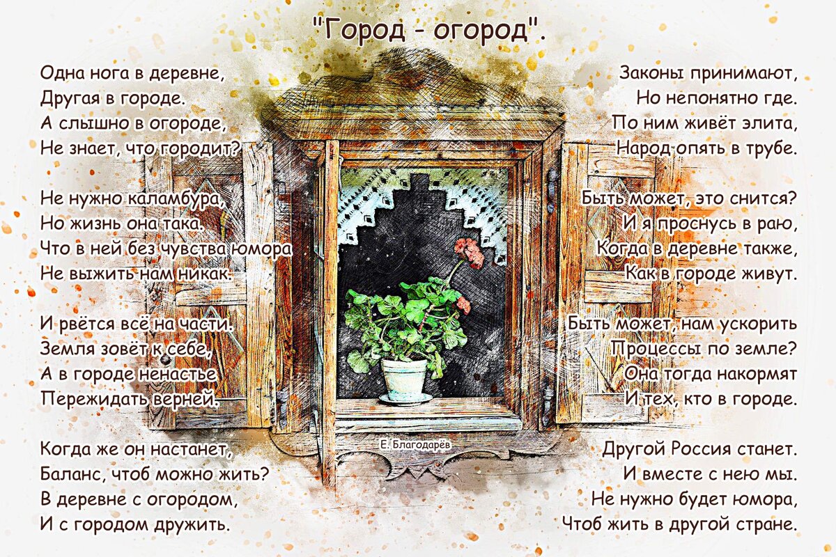 И рвётся всё на части.  Земля зовёт к себе,
А в городе ненастье 
Пережидать верней.