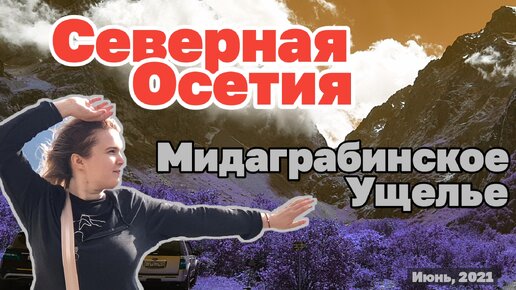 Что посмотреть в Осетии? Самое красивое место в Осетии. Горы Осетии. Долина Водопадов. Full HD